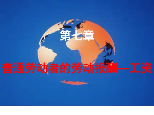 第七节教材工资