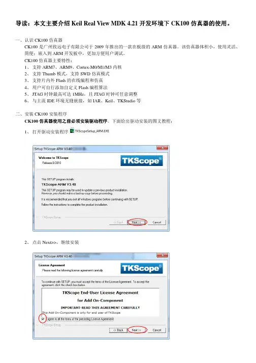 3、Keil Real View MDK 4.21开发环境下CK100仿真器的使用