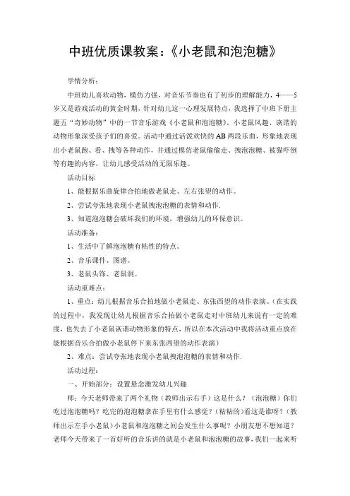 中班优质课教案