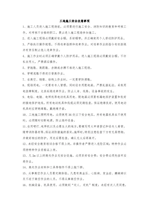 工地施工安全注意事项