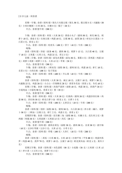 2到3岁儿童食谱