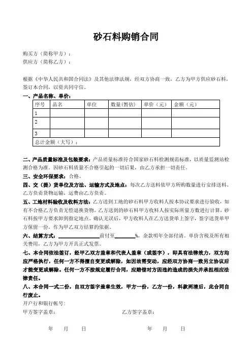 砂石料购销合同协议-(超简洁版)