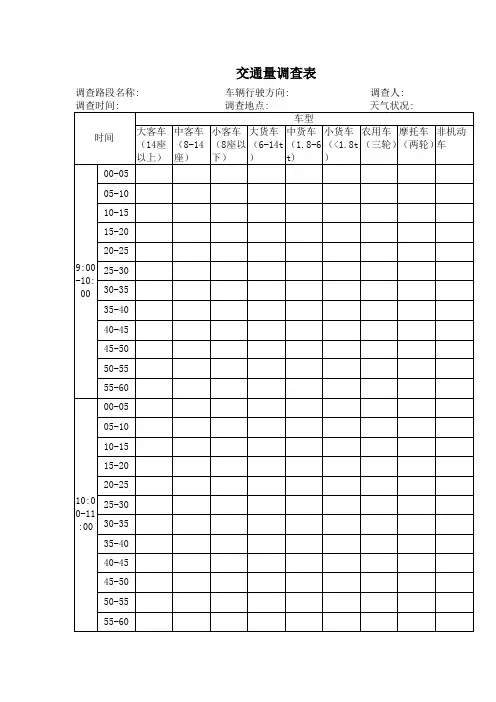 交通量调查表
