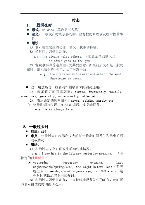 初中英语时态讲解及练习含答案