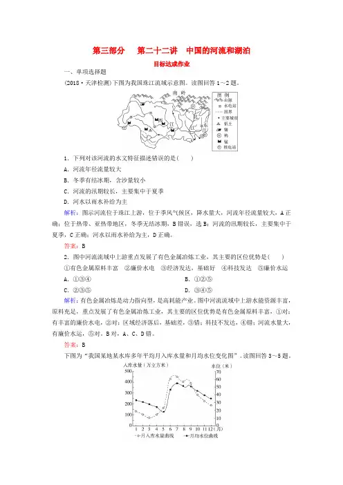 2019届高考地理区域地理专项突破作业22中国的河流和湖泊