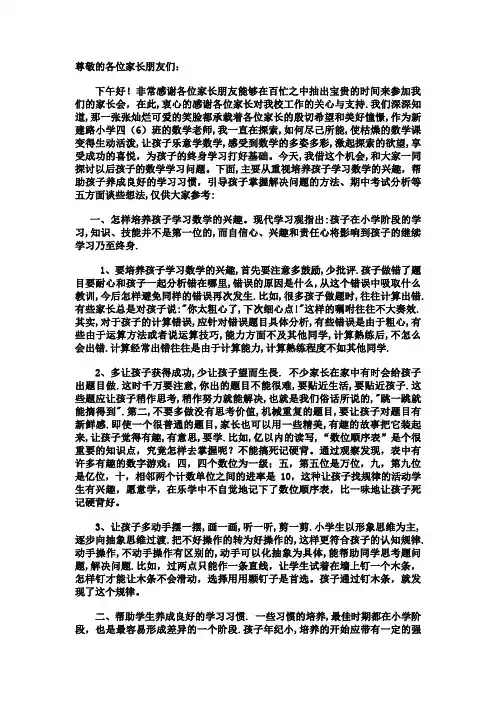 小学四年级数学老师家长会发言稿