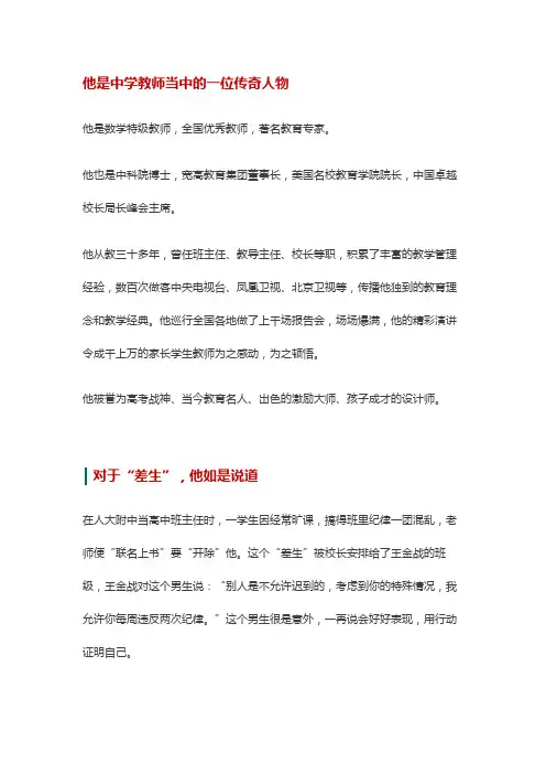 人大附中王金战的教育理念解读