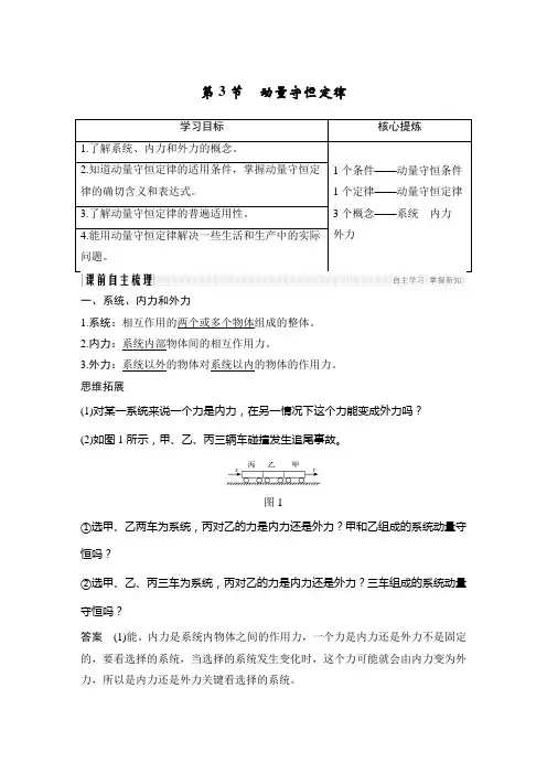 第3节 动量守恒定律