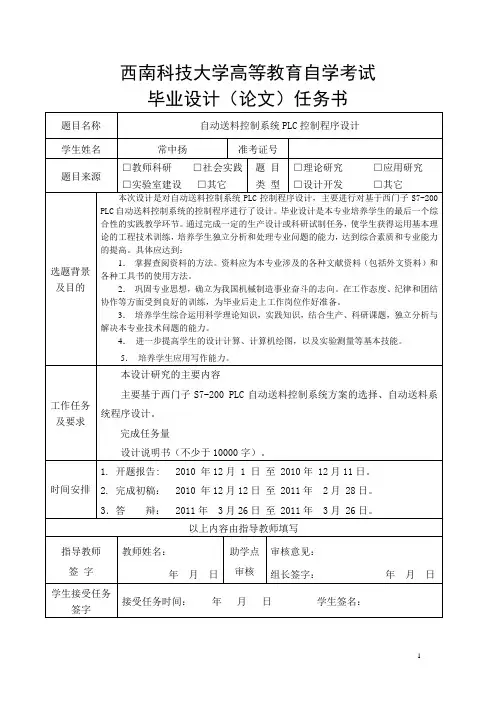 自动送料控制系统PLC控制程序设计