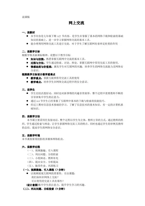 网上交流教学设计