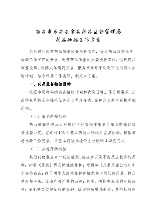 药品抽检工作方案