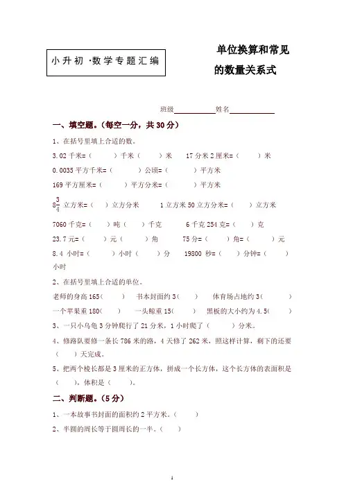 六年级下册数学试题-小升初专题：单位换算和常见的数量关系式 全国通用(含答案)(精)