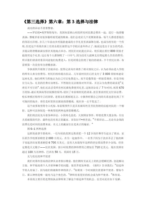 《第三选择》第六章：第3选择与法律