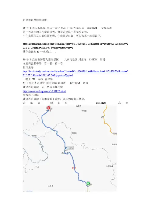 重庆到青海湖自驾攻略