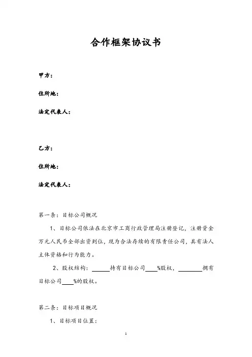 股权转让协议范本