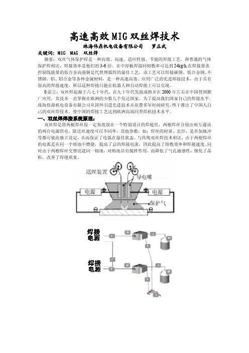 高速高效MIG双丝焊技术