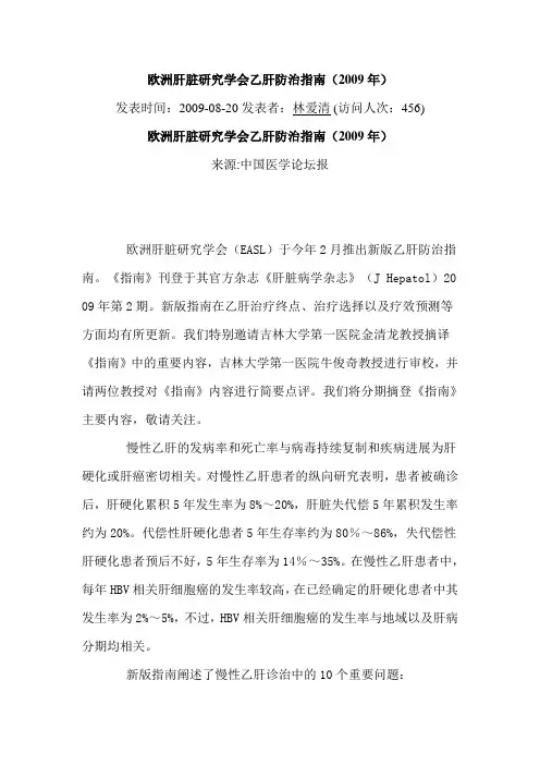 2010最新版中国乙肝防治指南