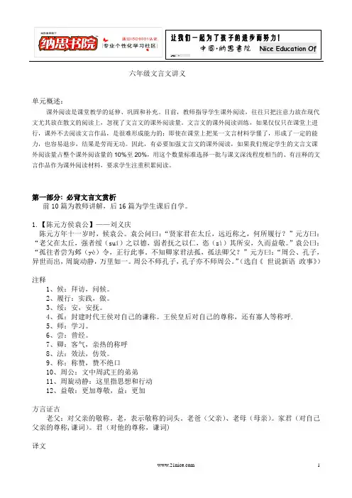 六年级文言文讲义
