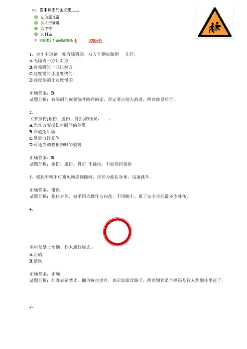 驾照考试试题
