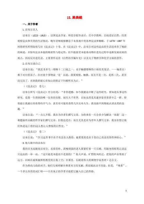 七年级语文上册 15《犀粪蜣》导学案 长春版