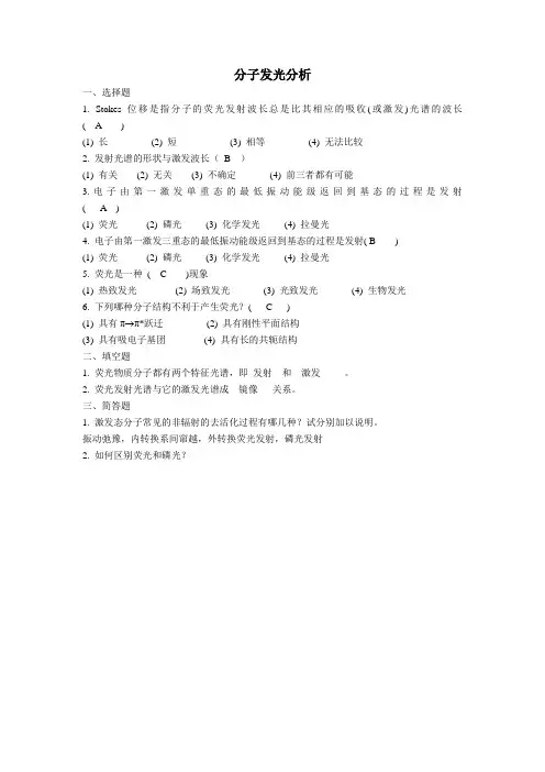 分子发光分析
