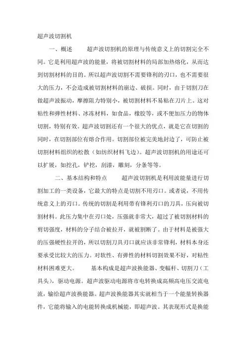 超声波切割机工作原理