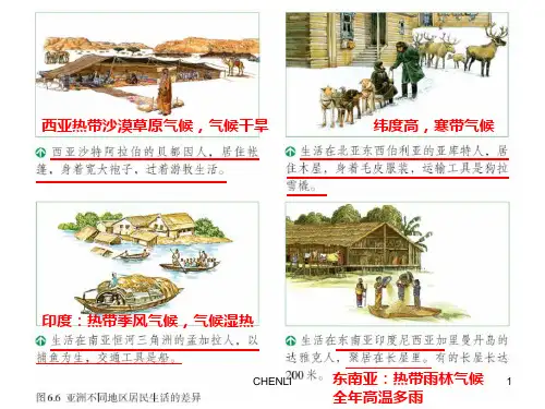 七下地理课本图片PPT课件