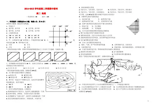 广东省东莞实验中学高二地理下学期期中试题
