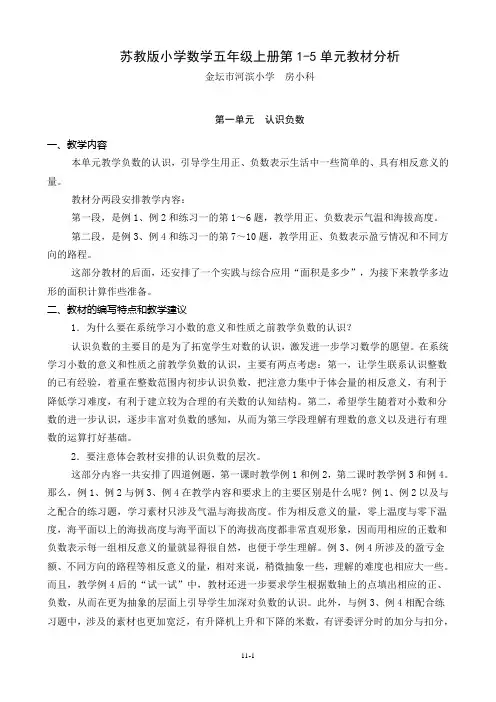 五年级上册数学单元教材分析
