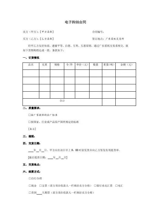 电子商务B2B购销合同 (2)