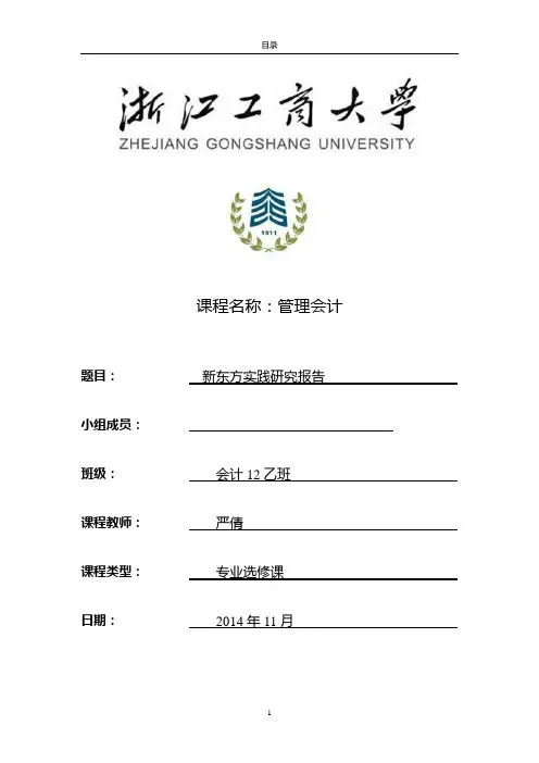新东方案例分析 2