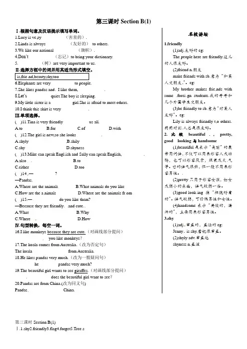 人教版七年级下册英语第三课时