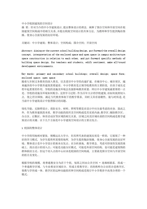 中小学校园建筑的空间设计