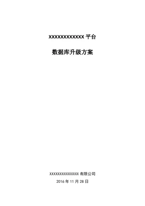 数据库高并发升级方案1