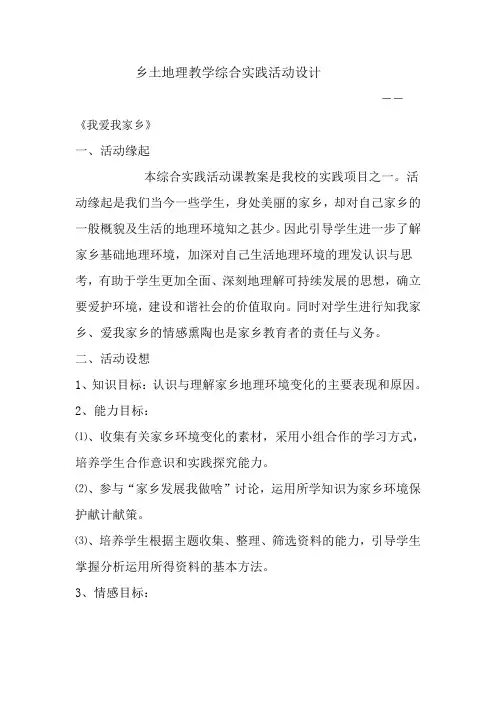 《我爱我家乡》