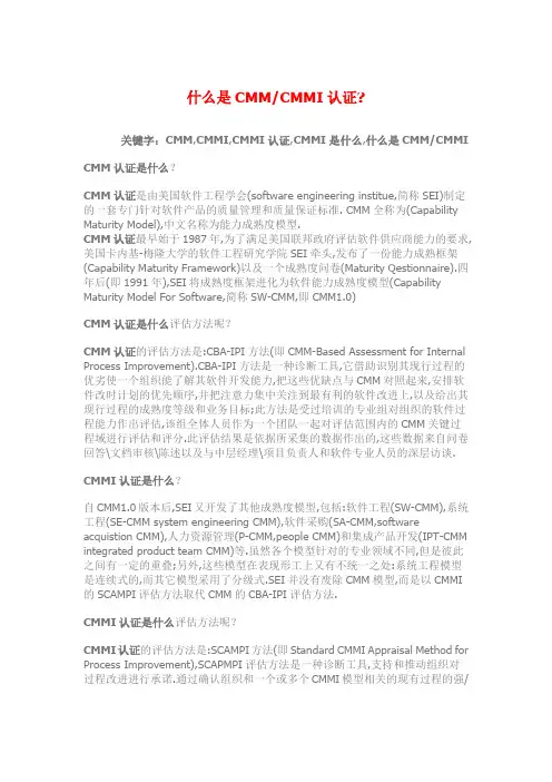 什么是CMM,CMMI认证