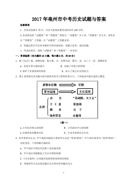 2017年亳州市中考历史试题与答案