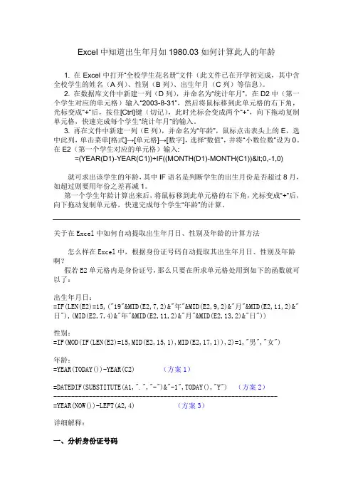 Excel中知道出生年月如何计算此人的年龄