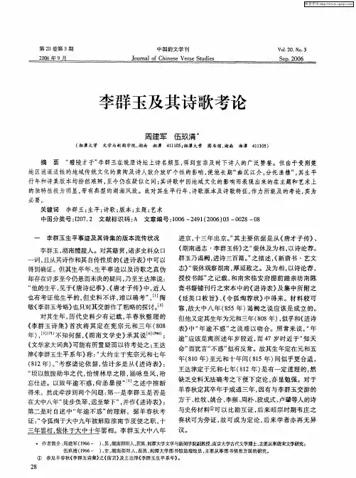 李群玉及其诗歌考论