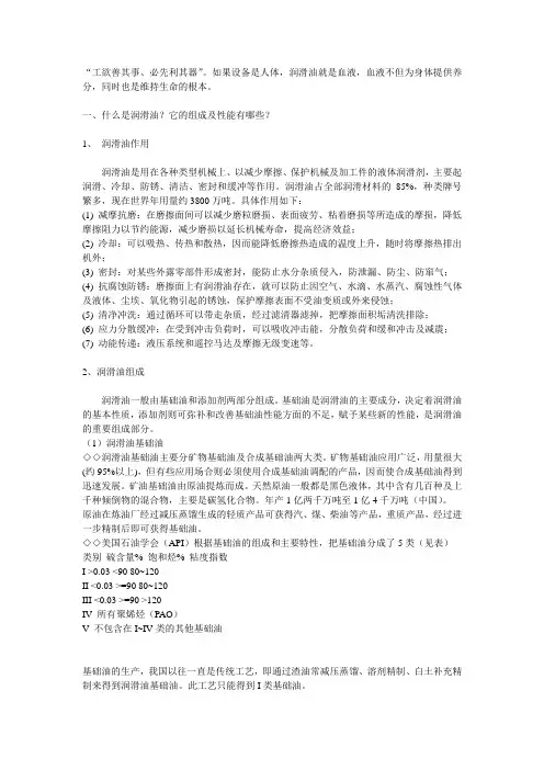 润滑油脂常用知识