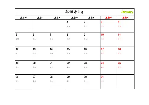 2015年日历(适合上班族记事可打印非常完美版)