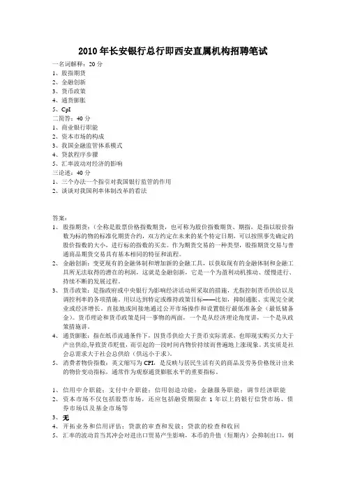 2010长安银行招聘笔试题