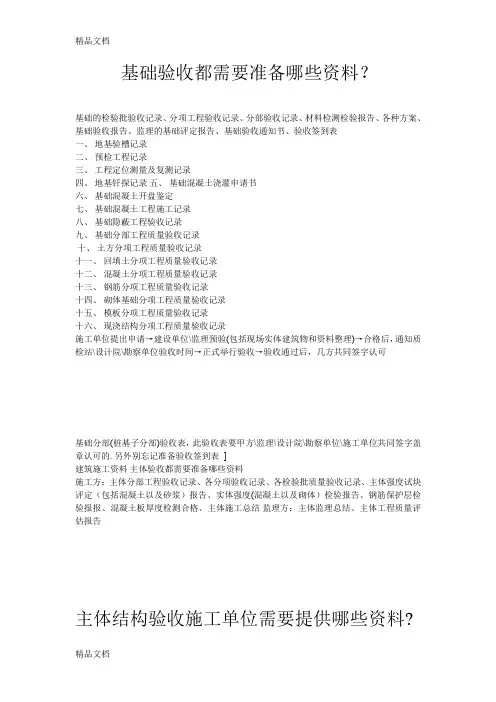 最新基础、主体验收需要的资料。