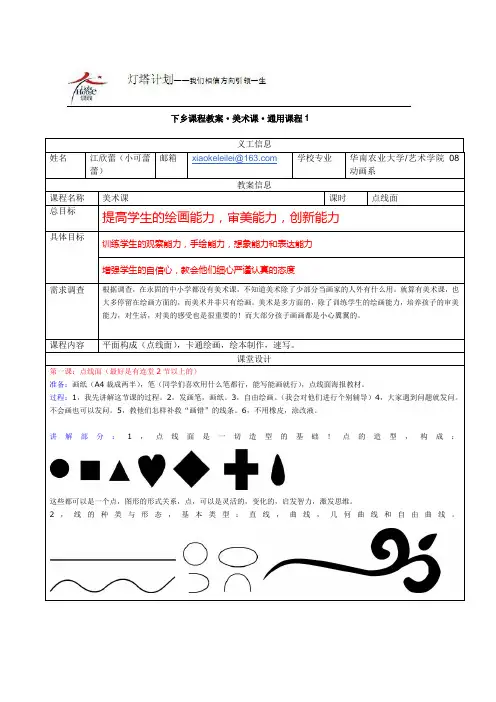 美术课 (点线面)教案--小可蕾蕾