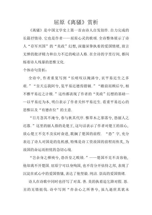 离骚 赏析