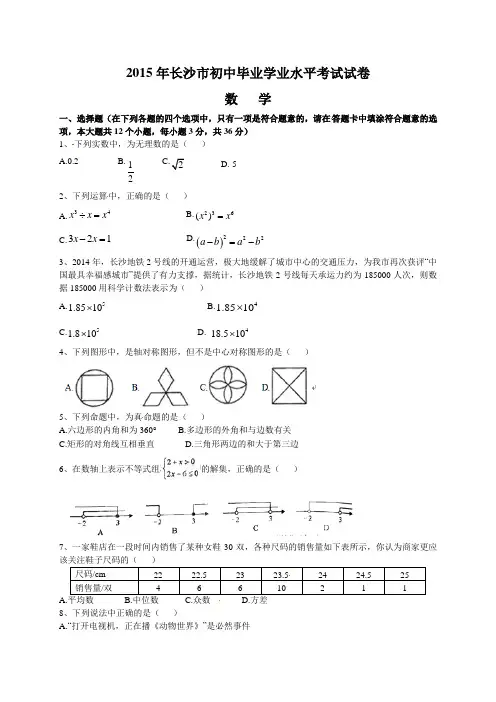 湖南省长沙市2015年中考数学试题及答案(word版)