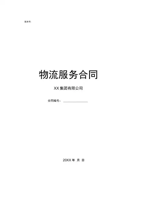 第三方非代收货款货物运输合同模板(优质详细版本,含附件)