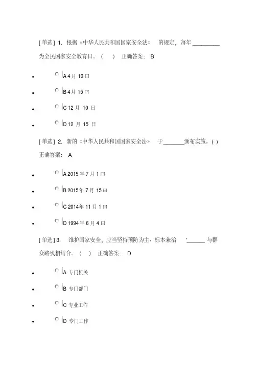 2018广东学法考试安全法试题