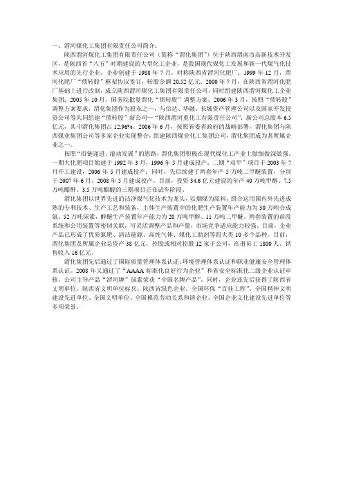 渭化集团简介123