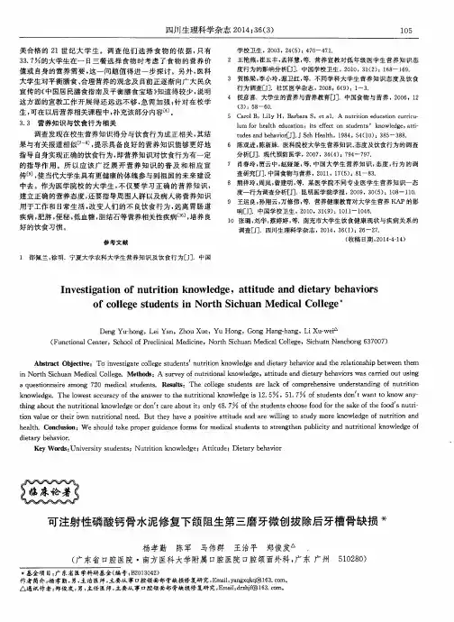 可注射性磷酸钙骨水泥修复下颌阻生第三磨牙微创拔除后牙槽骨缺损